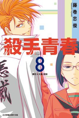 殺手青春