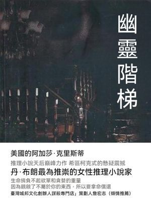 幽靈階梯