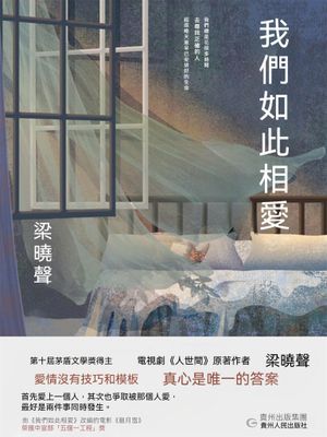 我們如此相愛