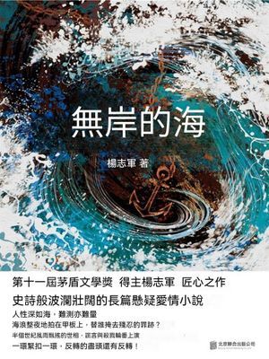 無岸的海