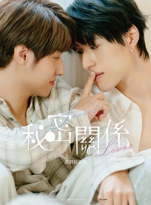 秘密關係Secret Lover 戲劇寫真書