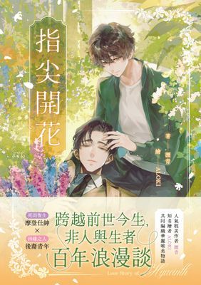 指尖開花