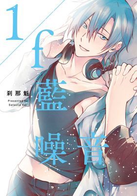 1/f藍噪音(全)