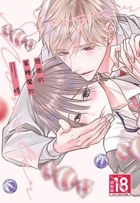 扭曲的蜜糖魔物
