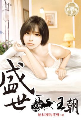 盛世王朝