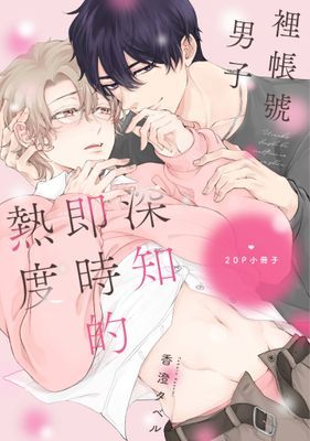 裡帳號男子深知即時的熱度