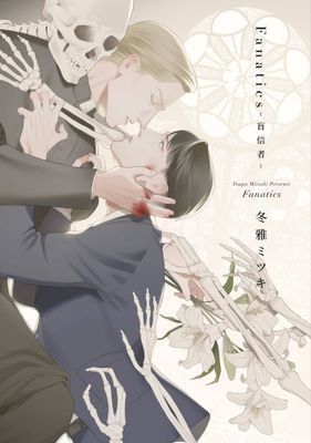 Fanatics–盲信者–(全)