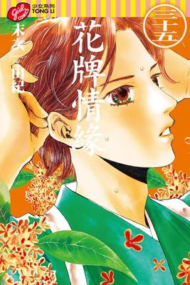 花牌情緣