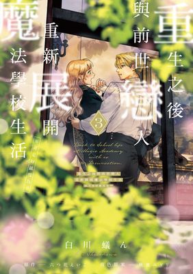 重生之後與前世戀人重新展開魔法學校生活※可是好感度為0