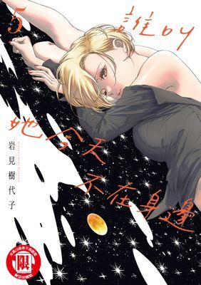 誰叫她今天不在身邊