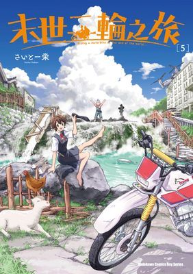 末世二輪之旅