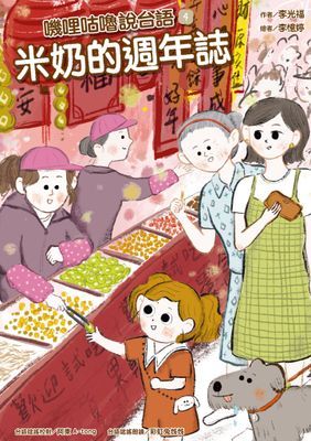 嘰哩咕嚕說台語