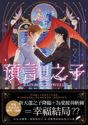 預言之子