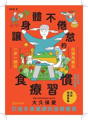 讓身體不倦怠的食療習慣