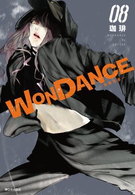 WONDANCE—熱舞青春—