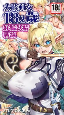 大齡剩女182歲好騙妖精戰線(全)