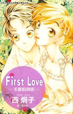 First Love - 美麗的初戀