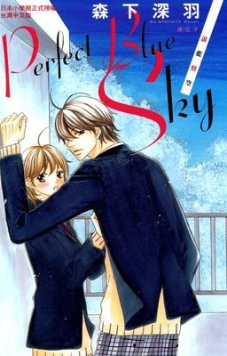 Perfect Blue Sky-湛藍情空