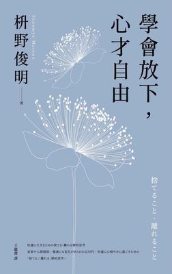 學會放下，心才自由