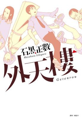 外天樓(全)