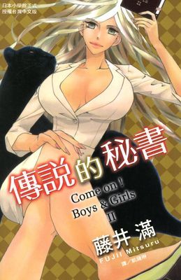 Come On! Boys&Girls