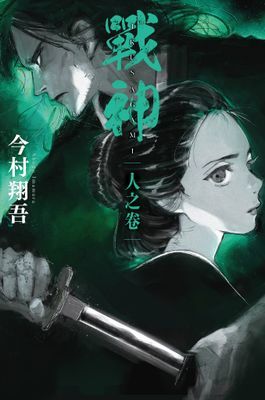 戰神