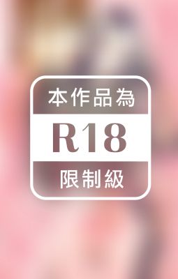 抖Ｓ又強勢的男友戴上眼鏡展開了逼近攻勢…