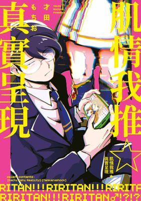 肌情我推☆真實呈現(全)