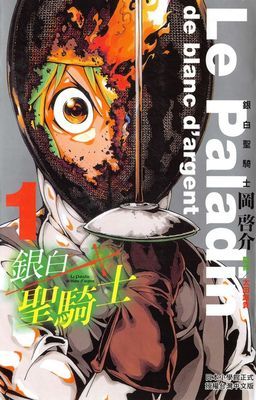 銀白聖騎士-Le Paladin de blanc d'argent-
