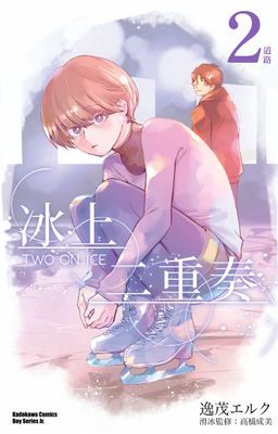 冰上二重奏
