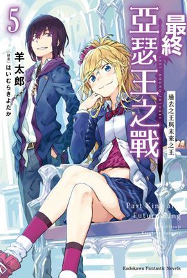 最終亞瑟王之戰