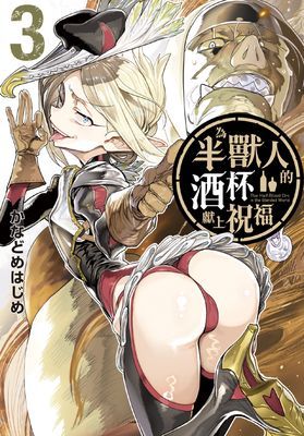 為半獸人的酒杯獻上祝福