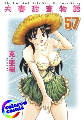 [彩色版] 夫妻甜蜜物語