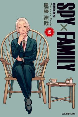 SPY×FAMILY 間諜家家酒