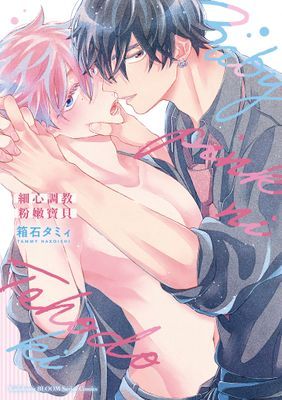 細心調教粉嫩寶貝