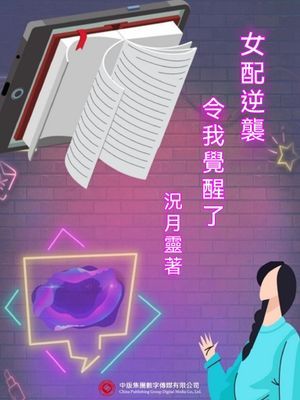 女配逆襲令我覺醒了