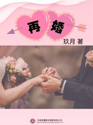 再婚