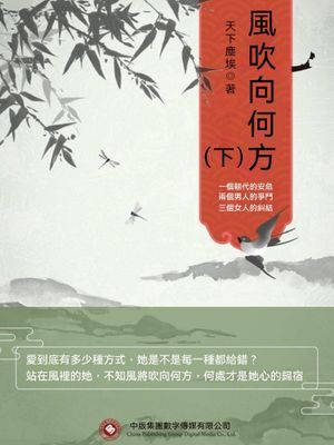 風吹向何方