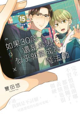 如果30歲還是處男，似乎就能成為魔法師