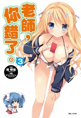 老師，你錯了。