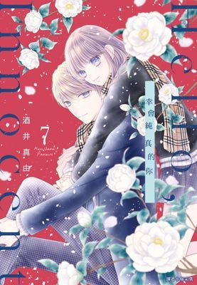 Hello,Innocent幸會純真的你