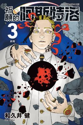 祈願的阿斯特洛