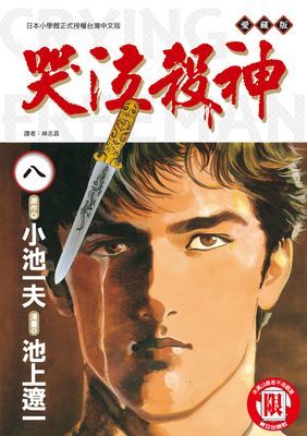 哭泣殺神 愛藏版