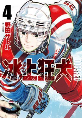 DOGSRED—冰上狂犬—