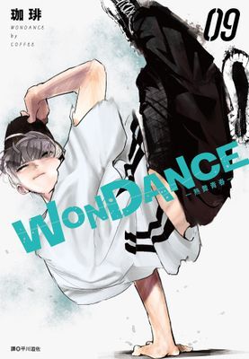 WONDANCE—熱舞青春—