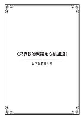 【音聲劇】【男性向ASMR】只靠親吻就讓她心跳加速