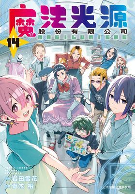 魔法光源股份有限公司