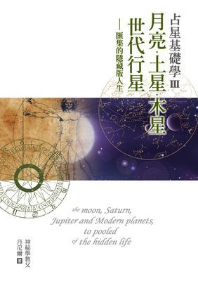 占星基礎學