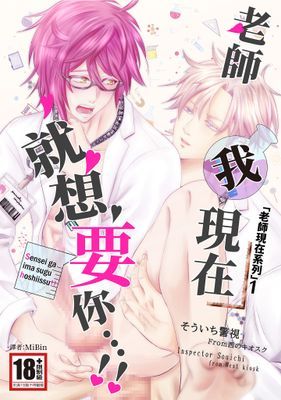 老師現在系列