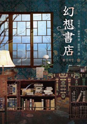 幻想書店